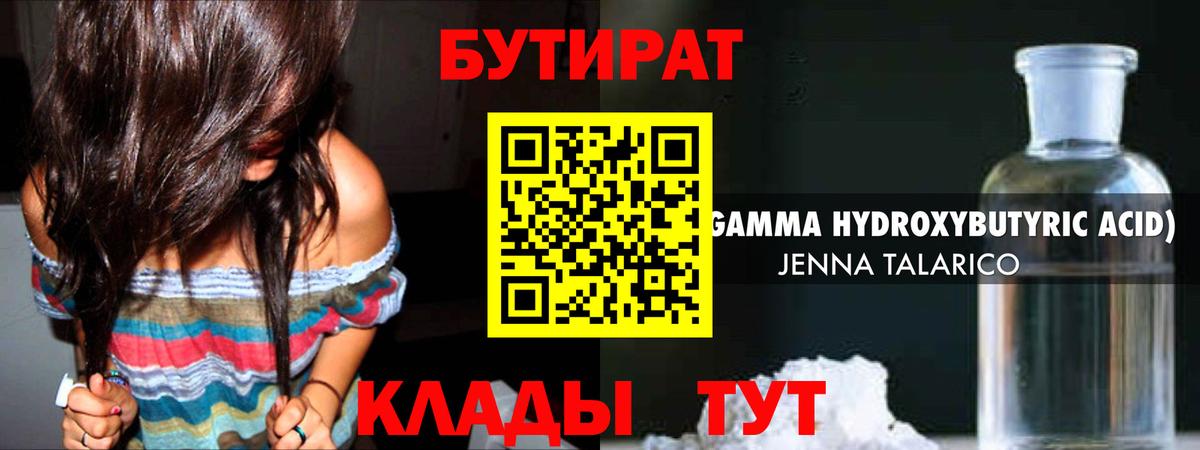 БУТИРАТ буратино Мытищи