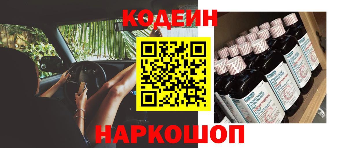 Кодеиновый сироп Lean напиток Lean (лин)  Вход с VPN  Мытищи  Codein напиток Lean (лин) 