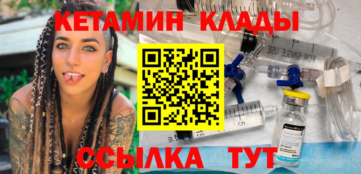 Мытищи  Кетамин VHQ  Вход с VPN 