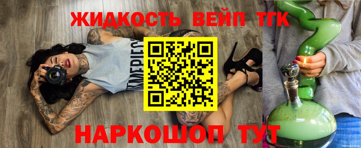 Мытищи  Дистиллят ТГК жижа  Вход с VPN  ТГК вейп 